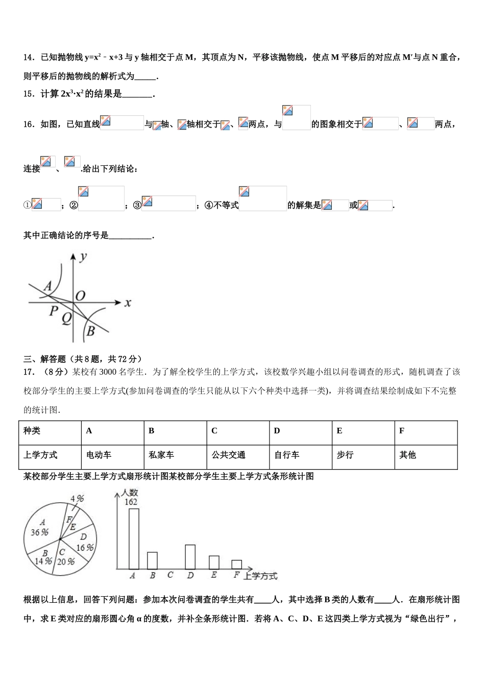 济宁市高中学段校中考联考数学试题含解析_第3页