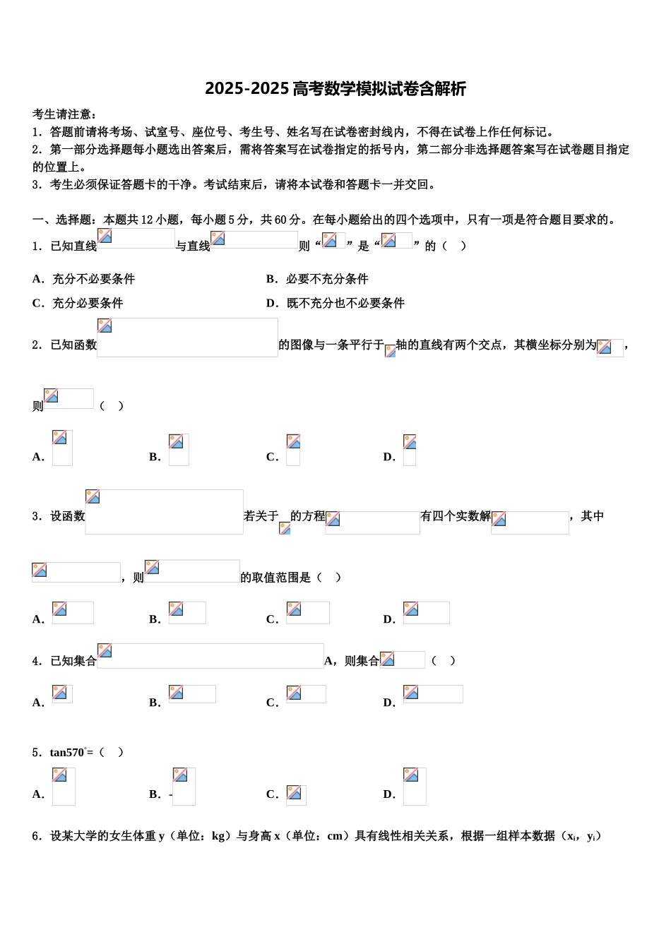 济宁市高三3月份模拟考试数学试题含解析_第1页