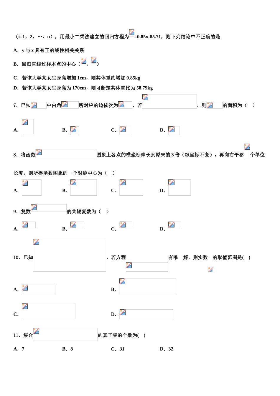 济宁市高三3月份模拟考试数学试题含解析_第2页