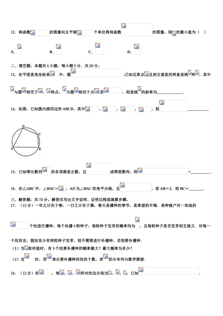 济宁市高三3月份模拟考试数学试题含解析_第3页