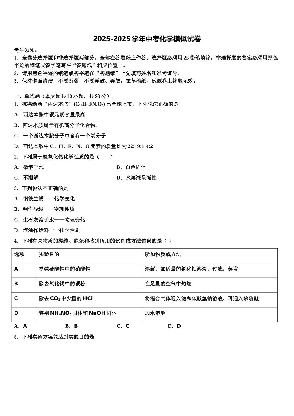 济宁市高中学段校毕业升学考试模拟卷化学卷含解析_第1页