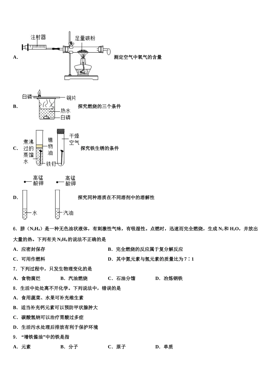 济宁市高中学段校毕业升学考试模拟卷化学卷含解析_第2页