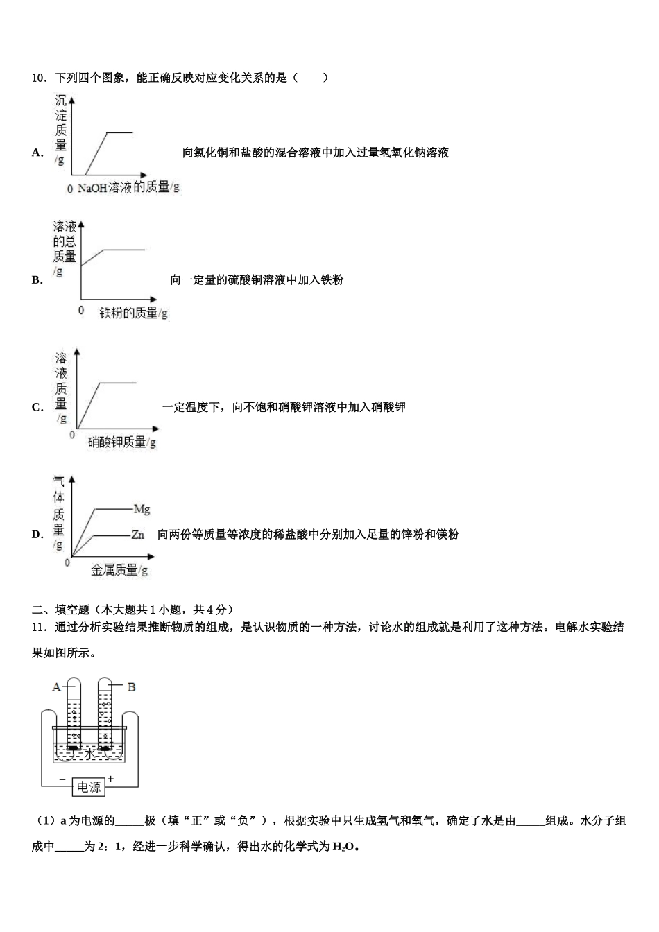 济宁市高中学段校毕业升学考试模拟卷化学卷含解析_第3页