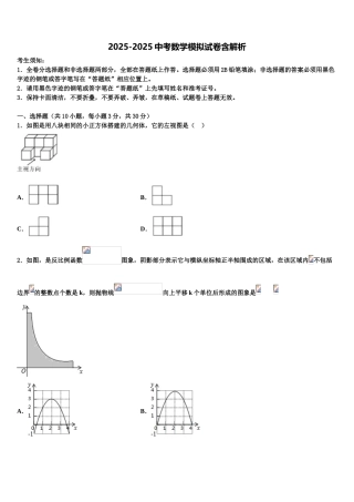 济宁市高中学段校毕业升学考试模拟卷数学卷含解析