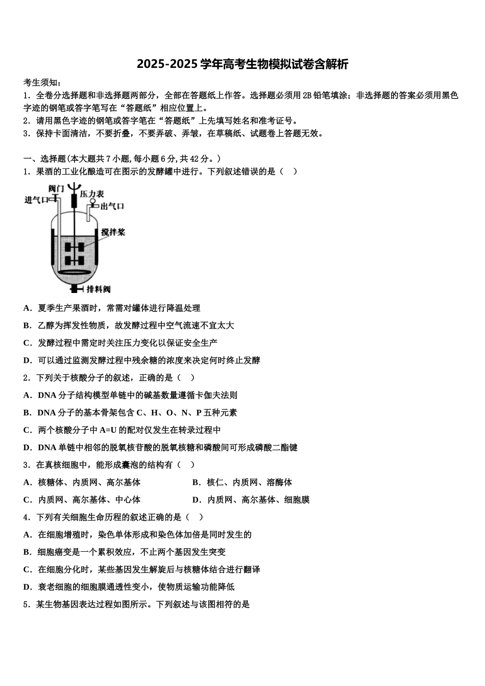 浙东北联盟高考压轴卷生物试卷含解析_第1页