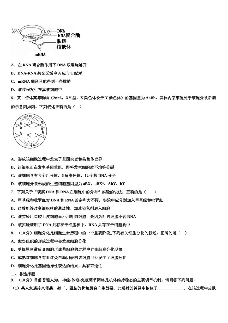 浙东北联盟高考压轴卷生物试卷含解析_第2页