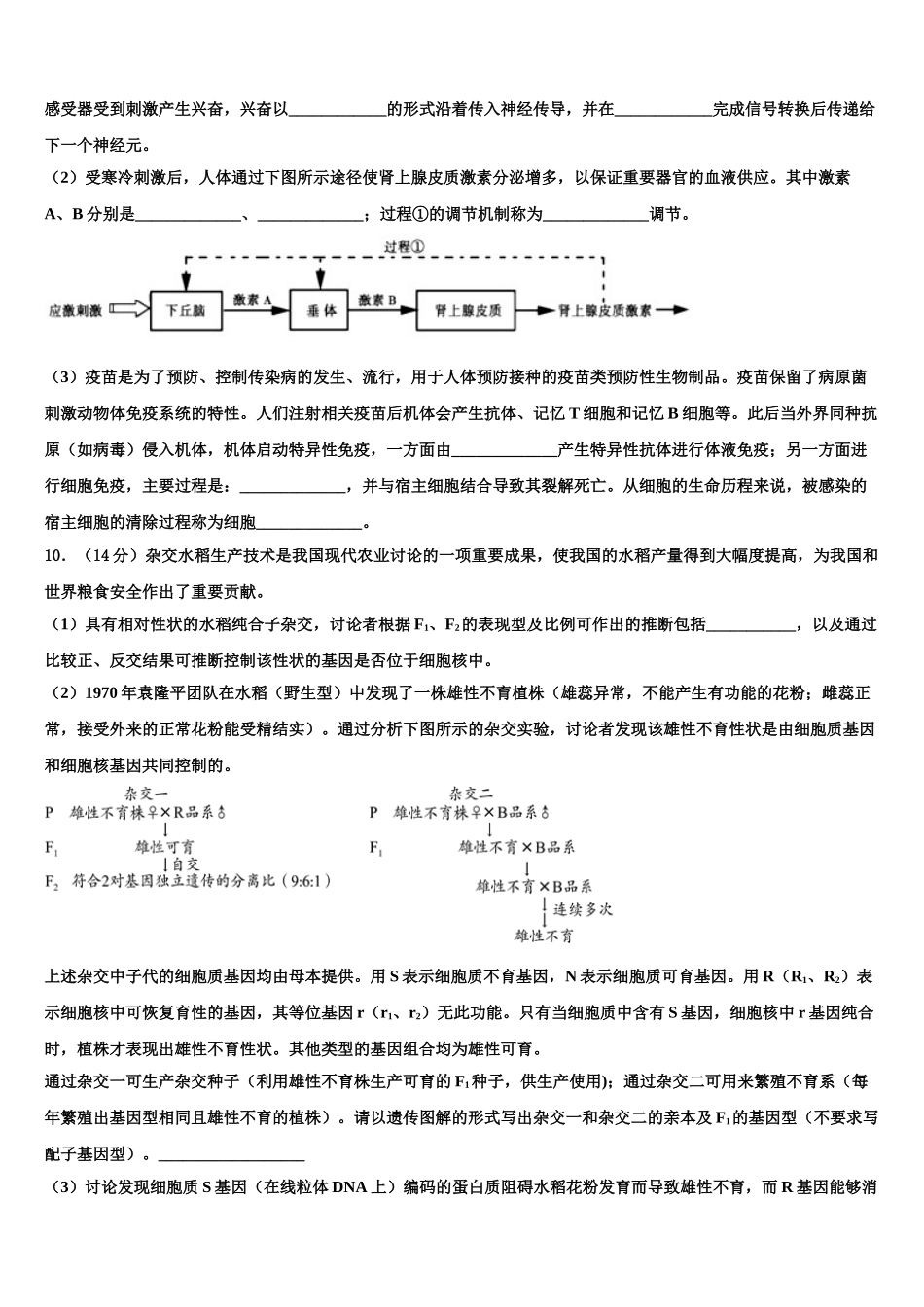 浙东北联盟高考压轴卷生物试卷含解析_第3页