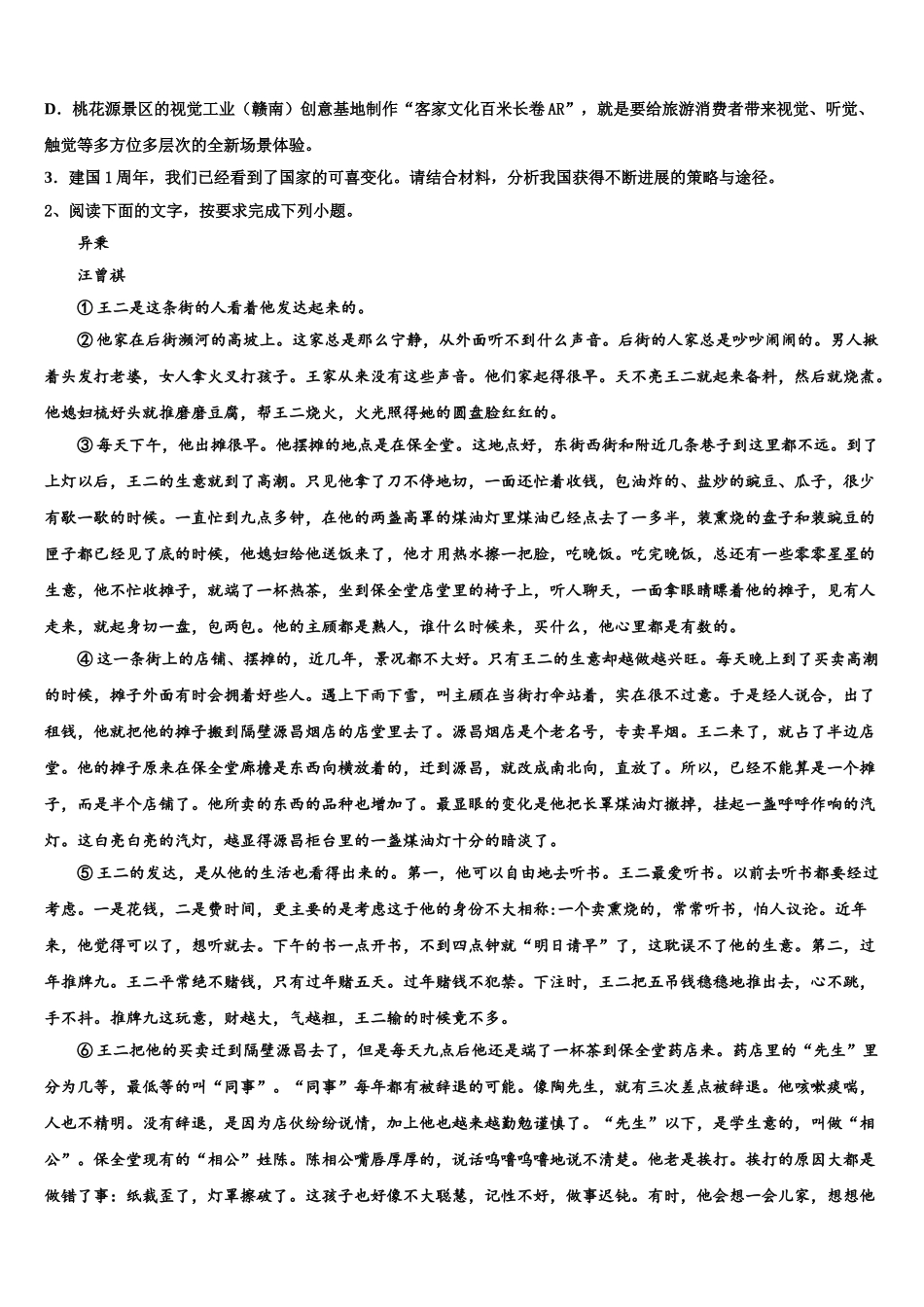 济宁市高考语文倒计时模拟卷含解析_第3页