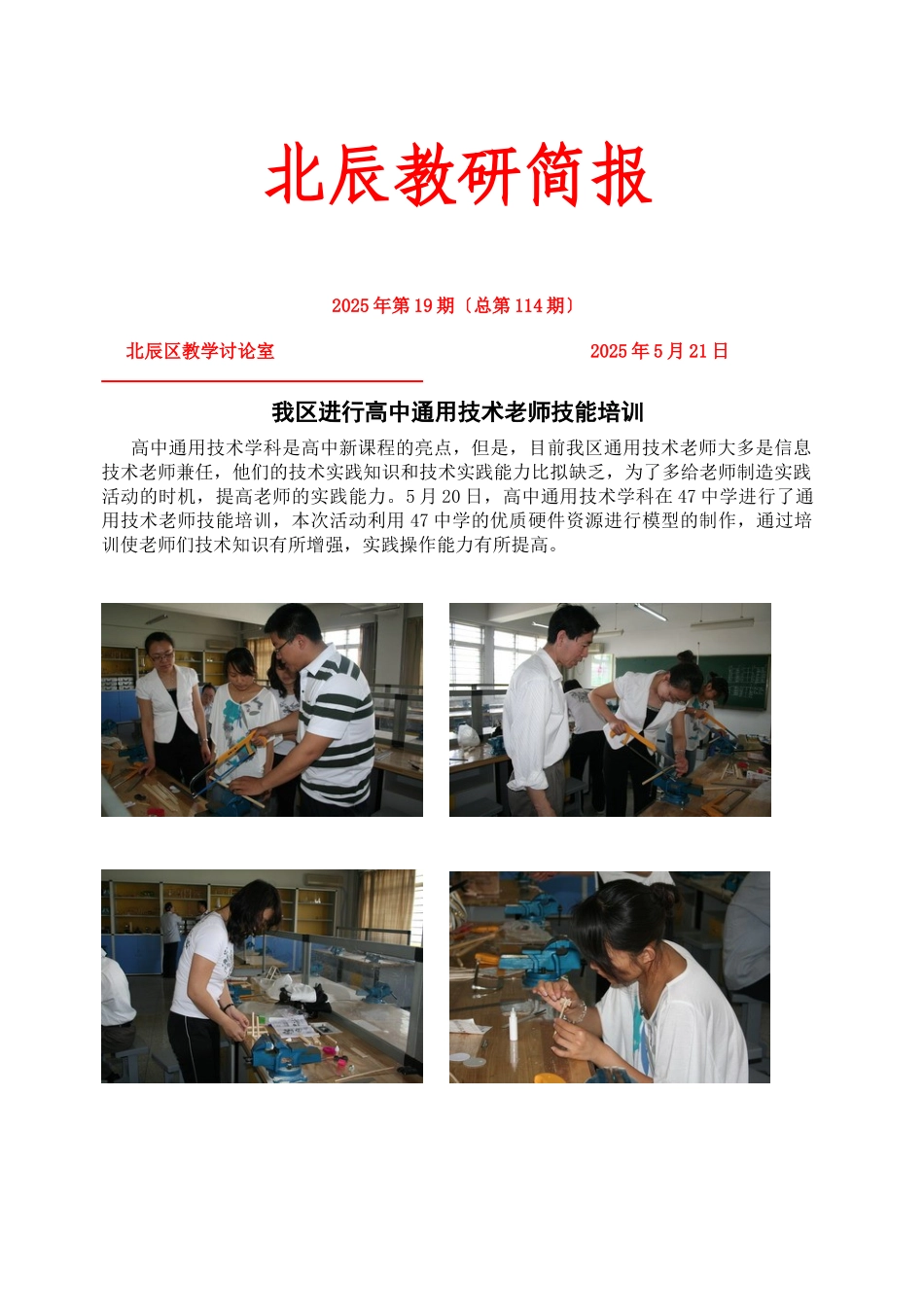 浏览该文件-北辰区高中通用技术教师技能培训_第1页