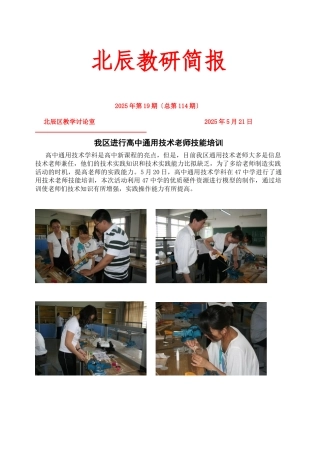 浏览该文件-北辰区高中通用技术教师技能培训