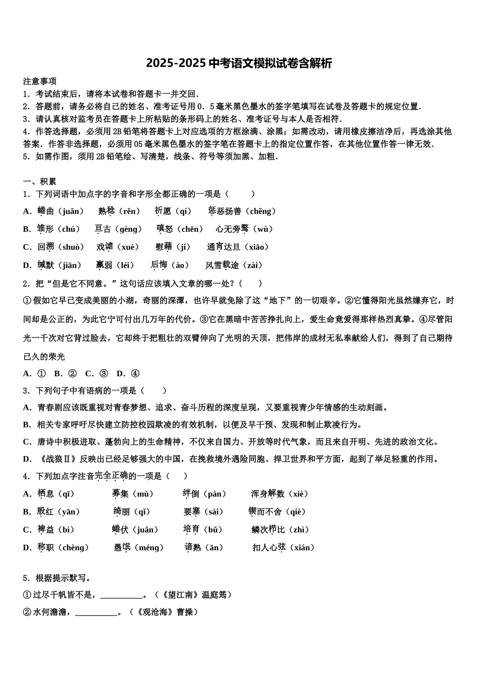 浙教版中考联考语文试题含解析_第1页