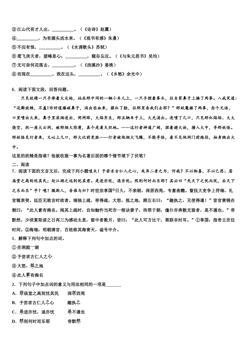 浙教版中考联考语文试题含解析_第2页