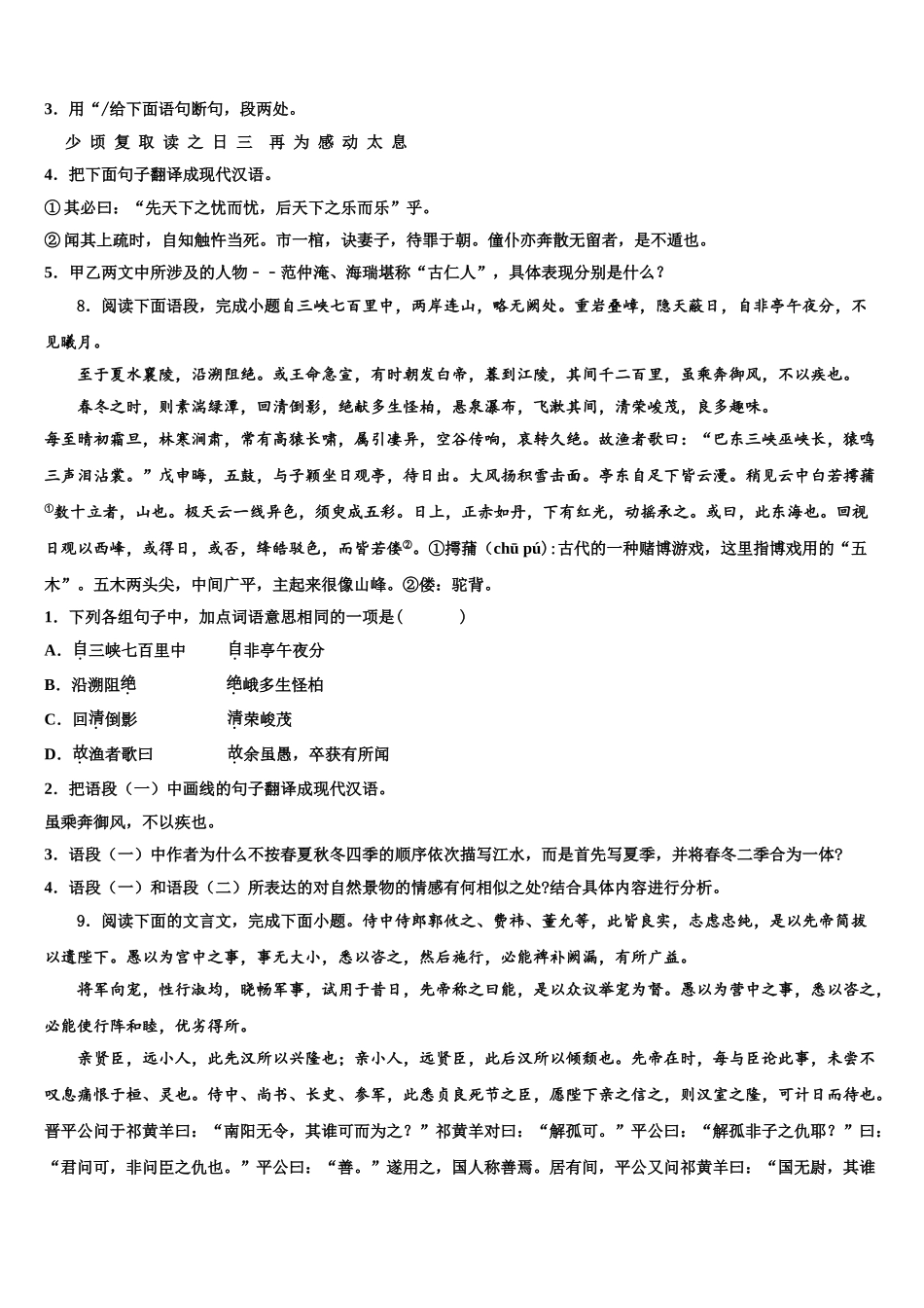 浙教版中考联考语文试题含解析_第3页