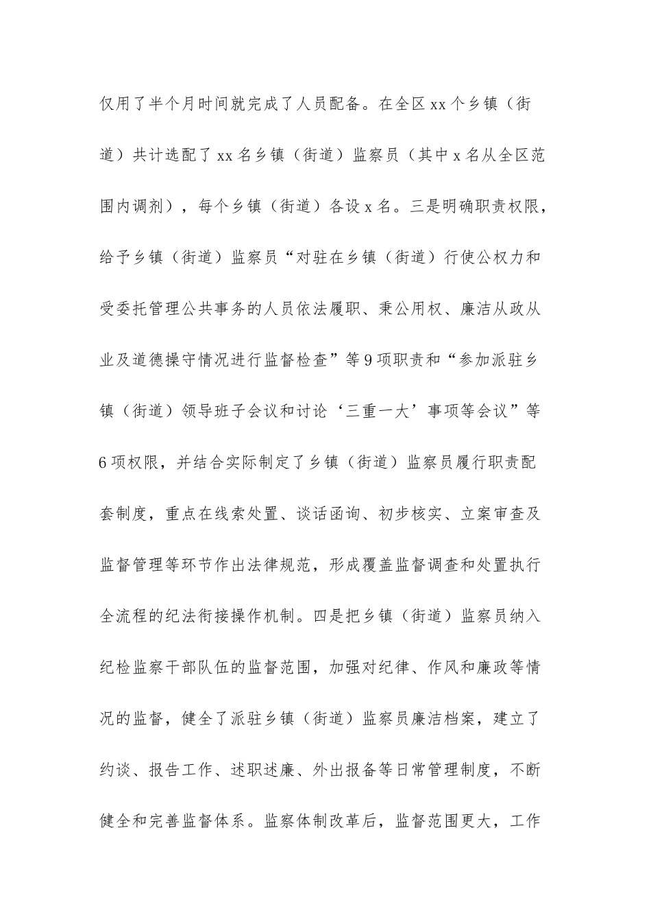 济阳县监察委员会_第2页