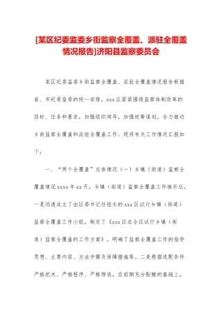 济阳县监察委员会