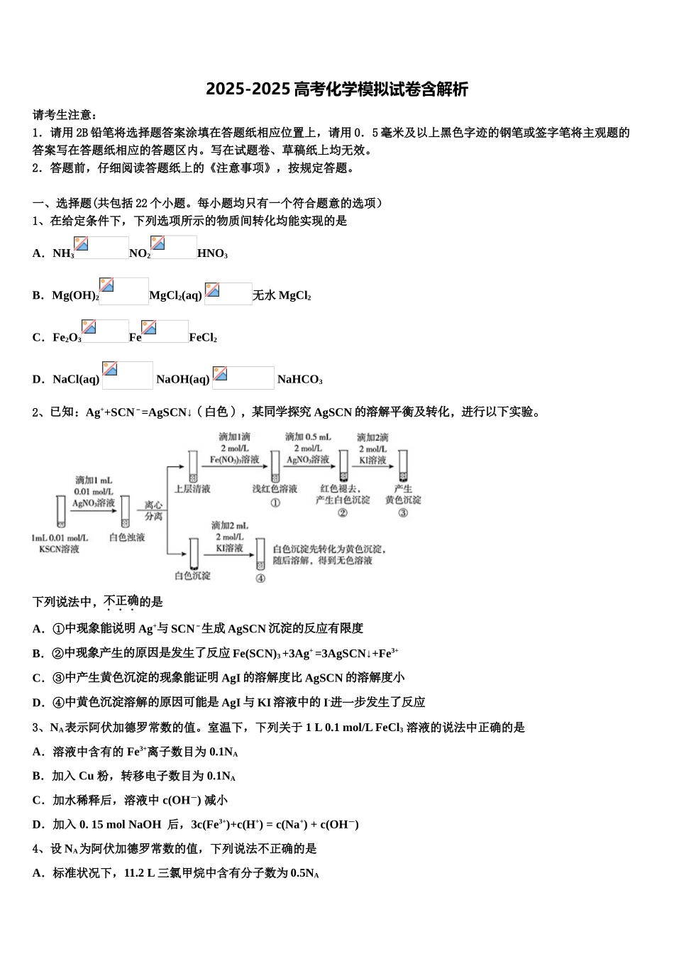 浙南名校高三压轴卷化学试卷含解析_第1页