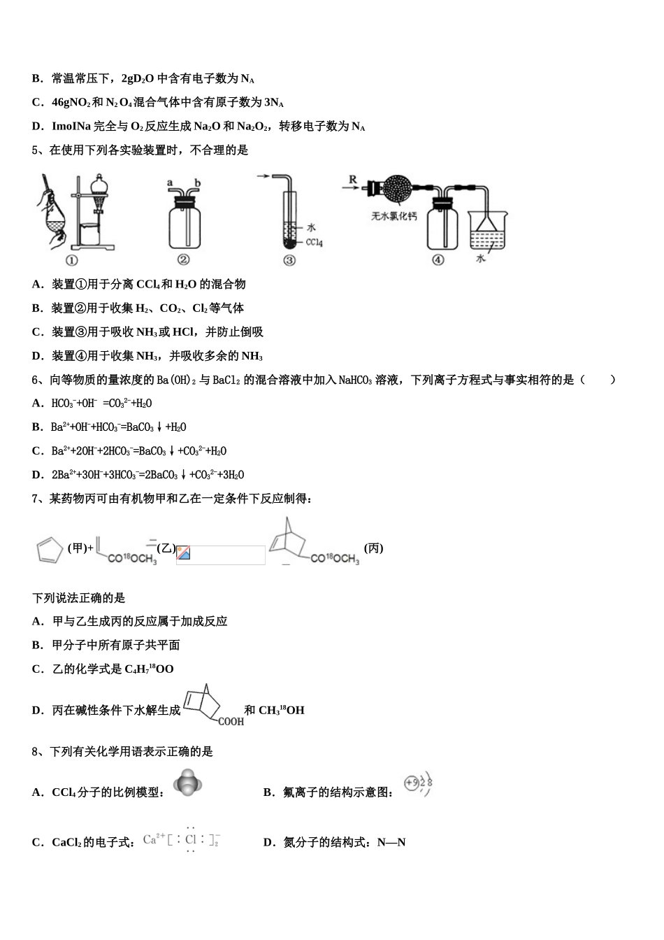 浙南名校高三压轴卷化学试卷含解析_第2页