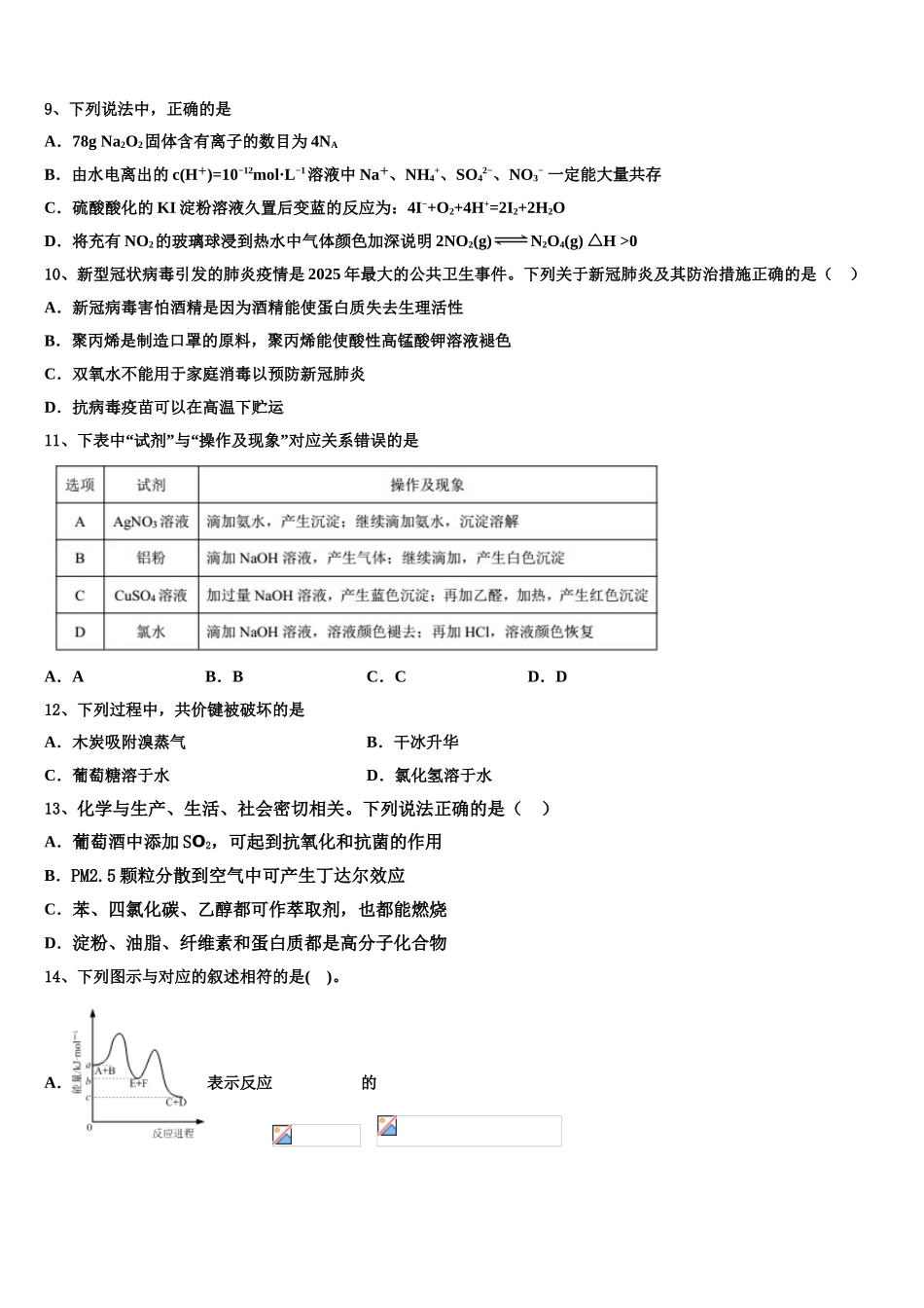 浙南名校高三压轴卷化学试卷含解析_第3页