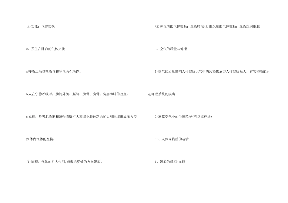 济教版七年级下册生物知识点_第2页