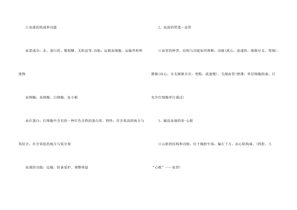 济教版七年级下册生物知识点_第3页