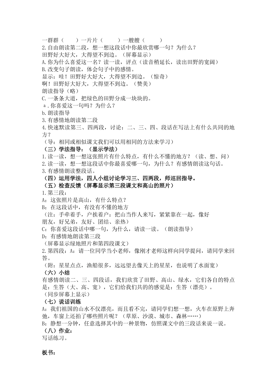 浙教版二年级上册《祖国山水多美丽-第二课时》WORD版教案1_第2页