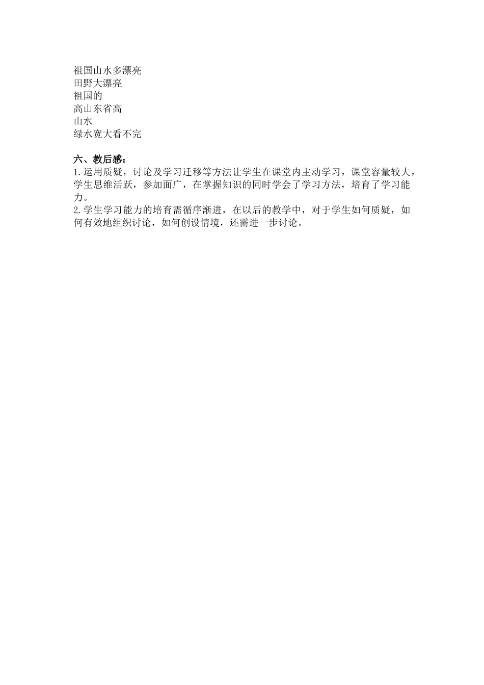 浙教版二年级上册《祖国山水多美丽-第二课时》WORD版教案1_第3页