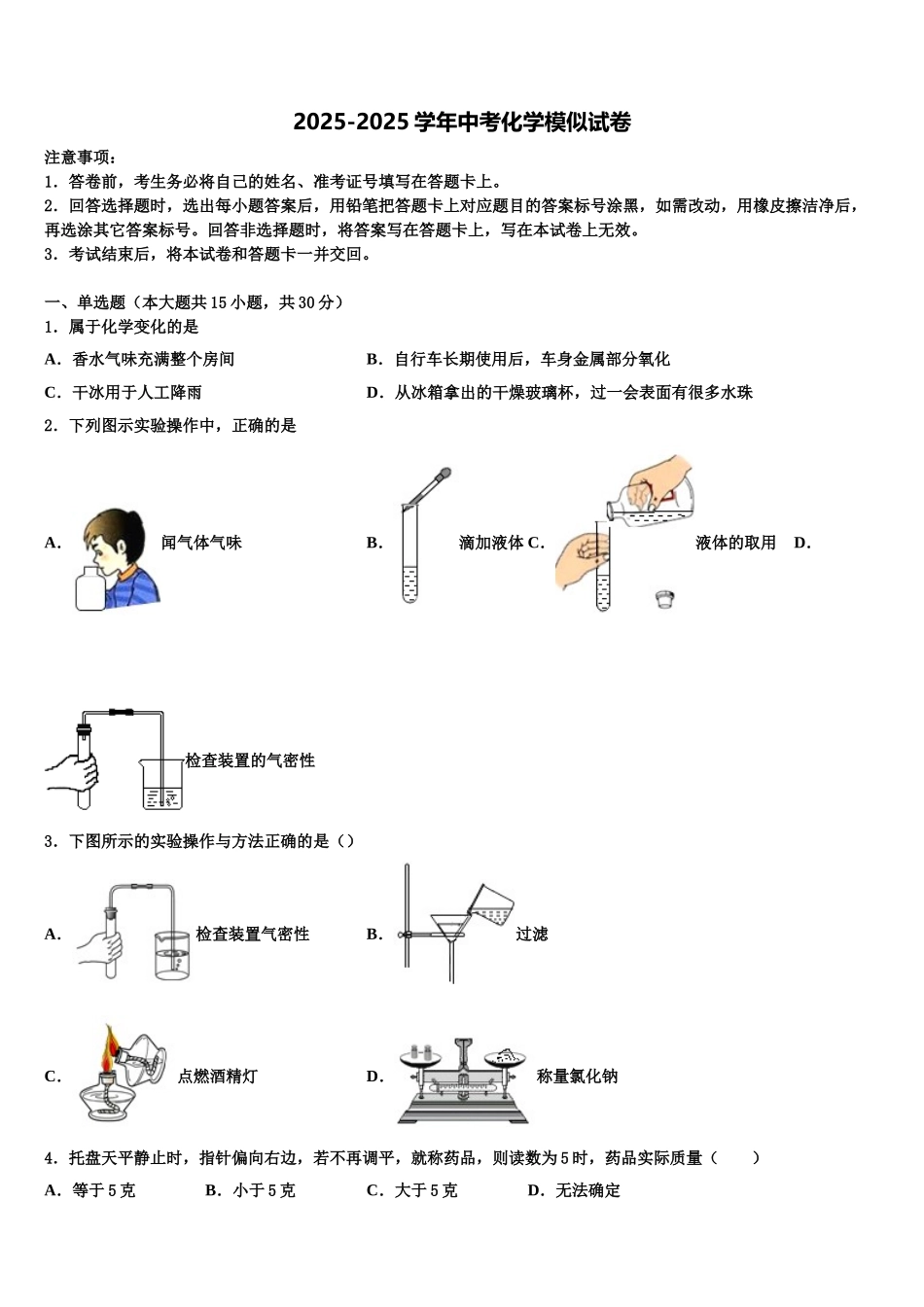 浙教版中考一模化学试题含解析_第1页