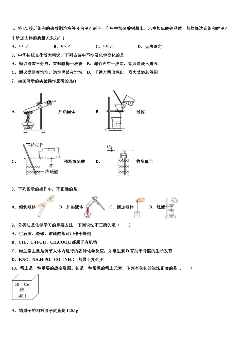 浙教版中考一模化学试题含解析_第2页