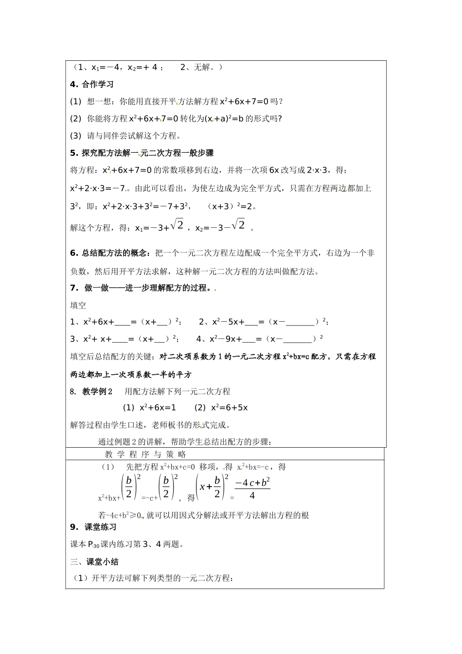 浙教版八下2.2《一元二次方程的解法》教案_第2页