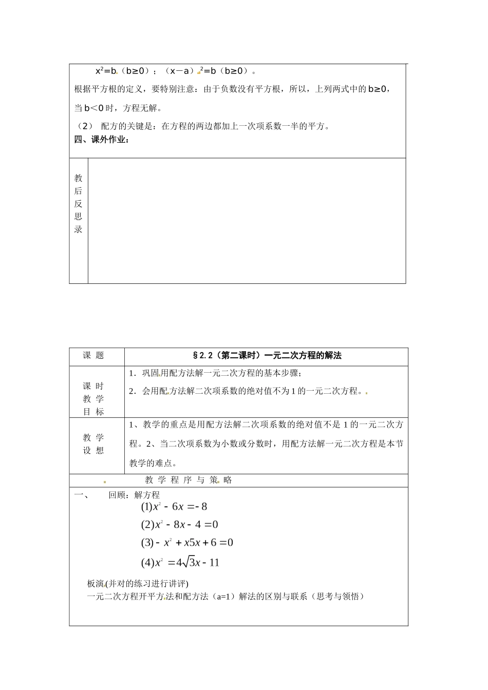 浙教版八下2.2《一元二次方程的解法》教案_第3页