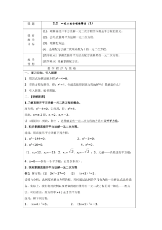 浙教版八下2.2《一元二次方程的解法》教案