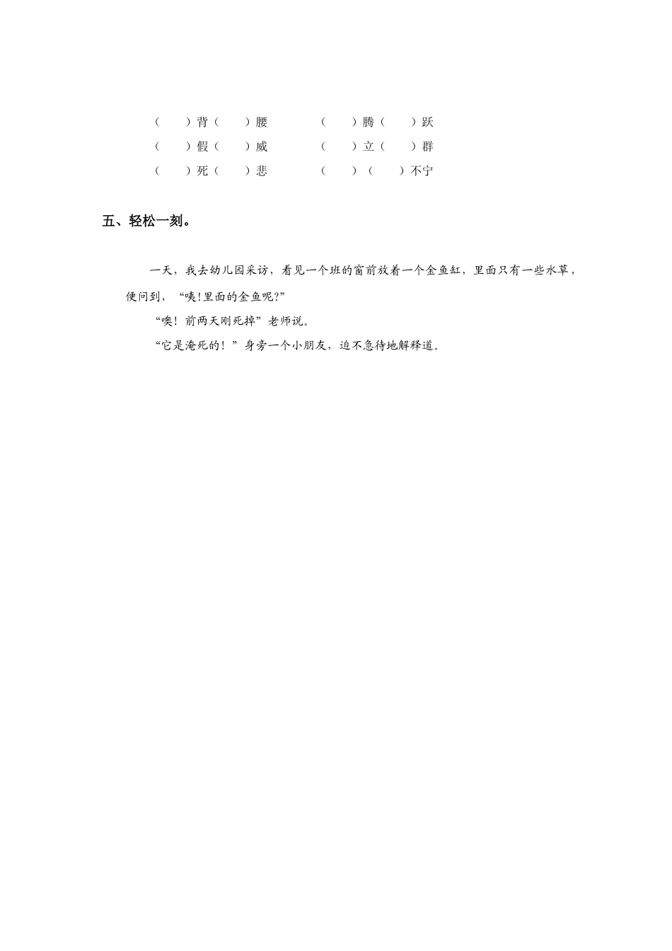 浙教版五年级上册《猫》WORD教案_第2页