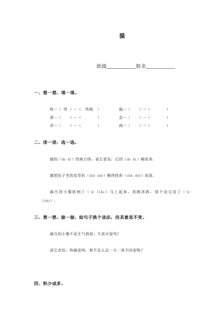 浙教版五年级上册《猫》WORD教案