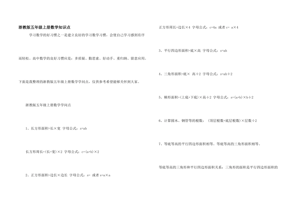 浙教版五年级上册数学知识点_第1页