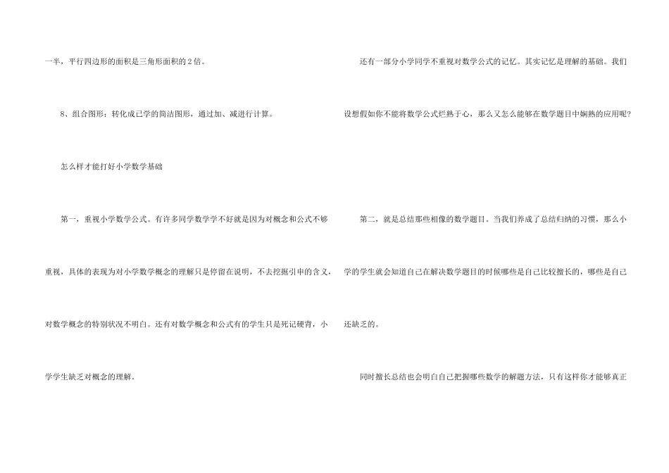 浙教版五年级上册数学知识点_第2页