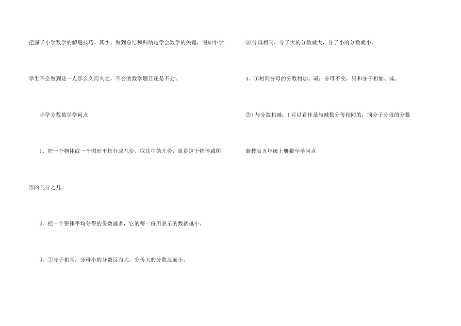 浙教版五年级上册数学知识点_第3页