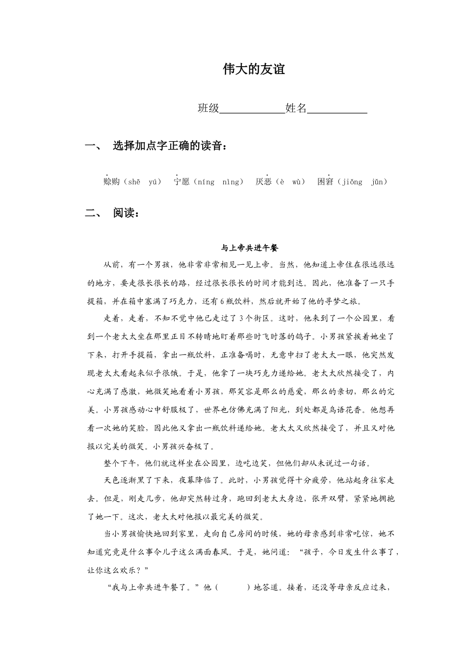 浙教版五年级上册《伟大的友谊》WORD教案_第1页