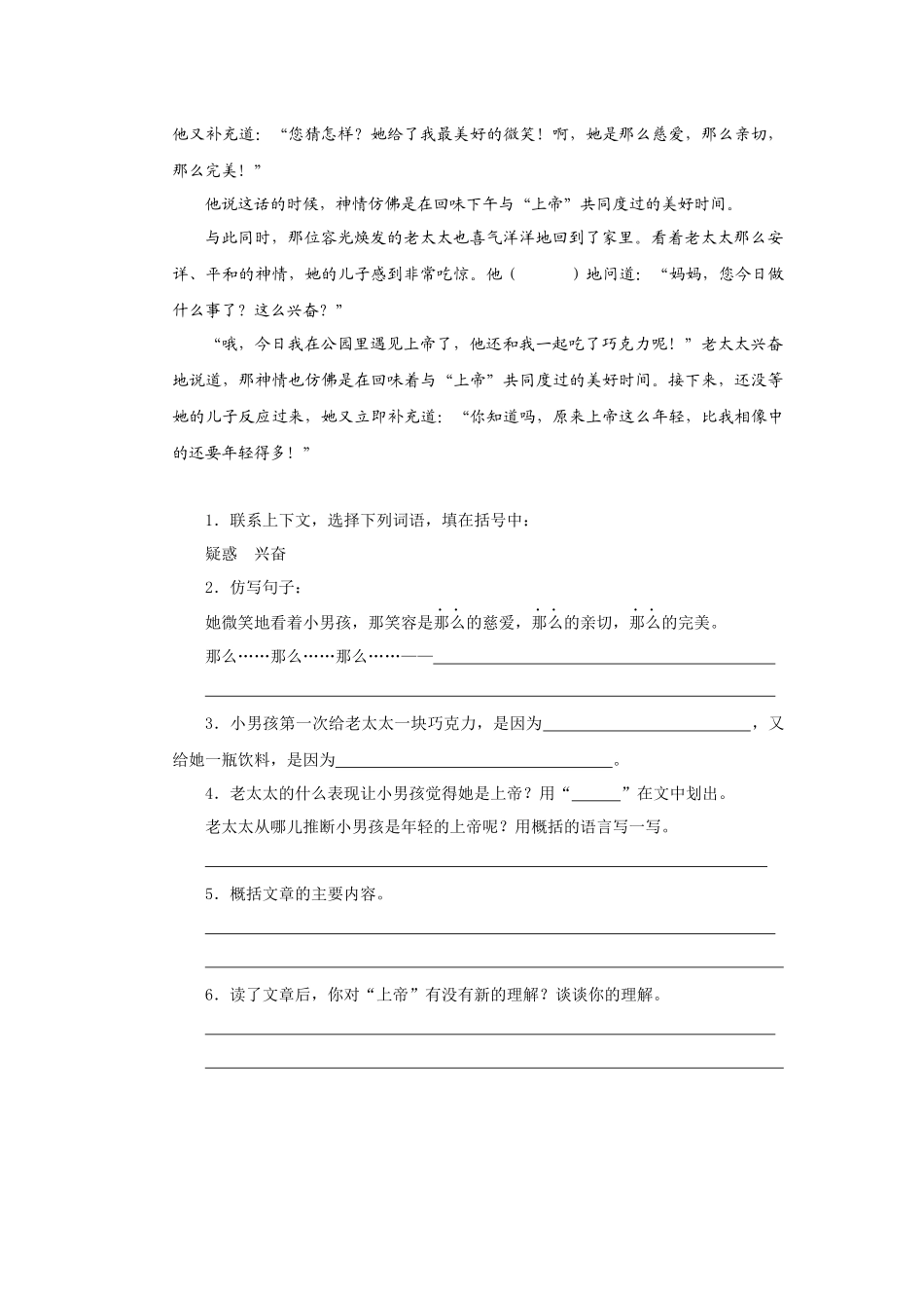 浙教版五年级上册《伟大的友谊》WORD教案_第2页