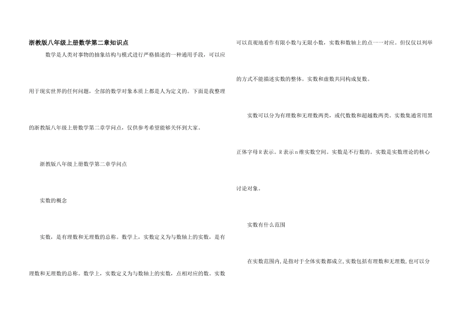 浙教版八年级上册数学第二章知识点_第1页