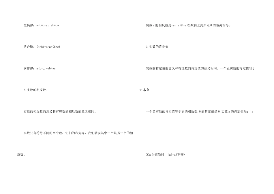 浙教版八年级上册数学第二章知识点_第3页