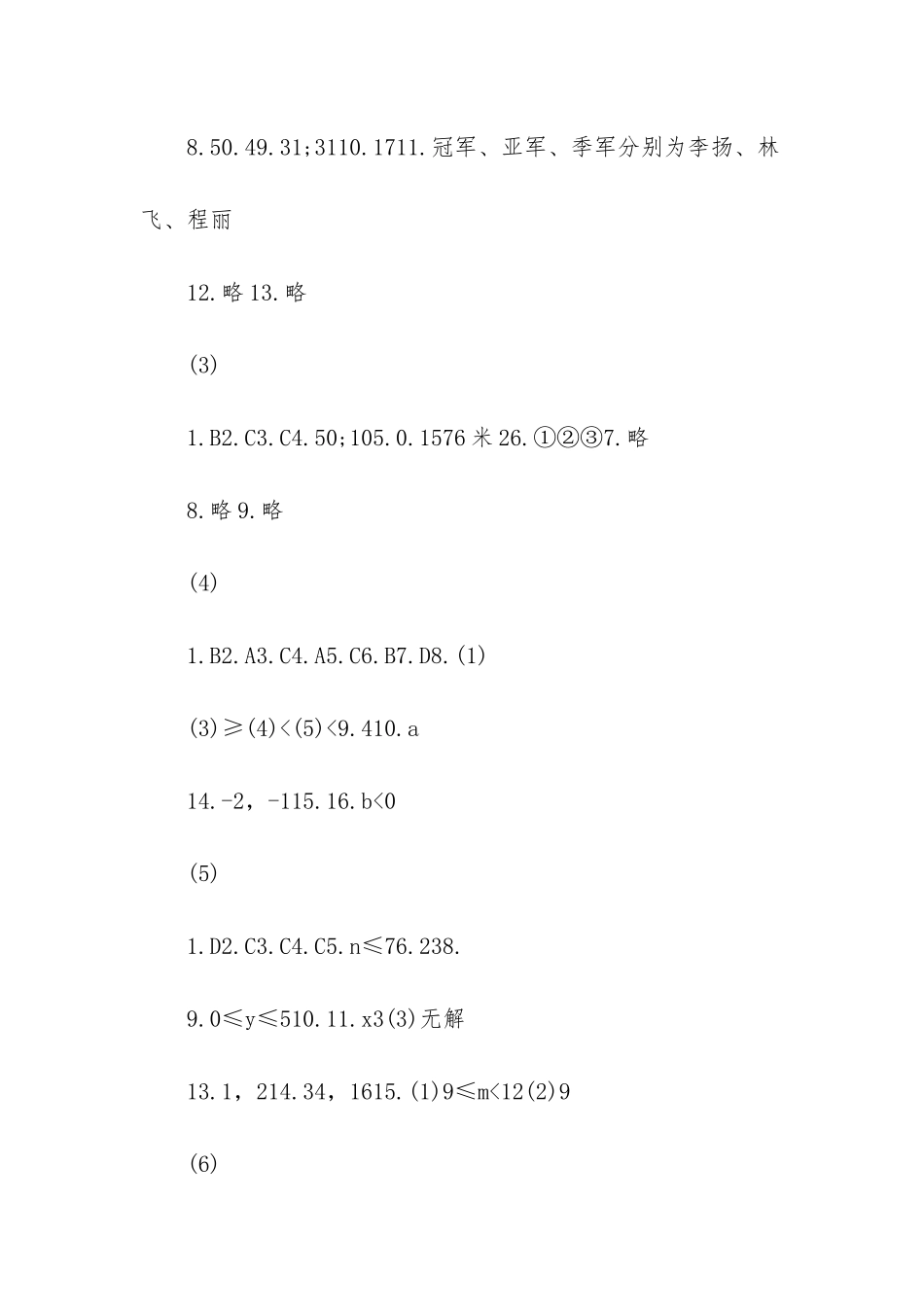 浙教版八年级数学暑假作业答案十八篇-八年级数学暑假作业答案浙教版_第2页