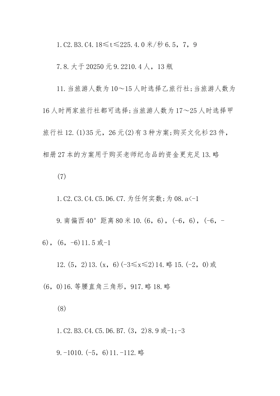 浙教版八年级数学暑假作业答案十八篇-八年级数学暑假作业答案浙教版_第3页