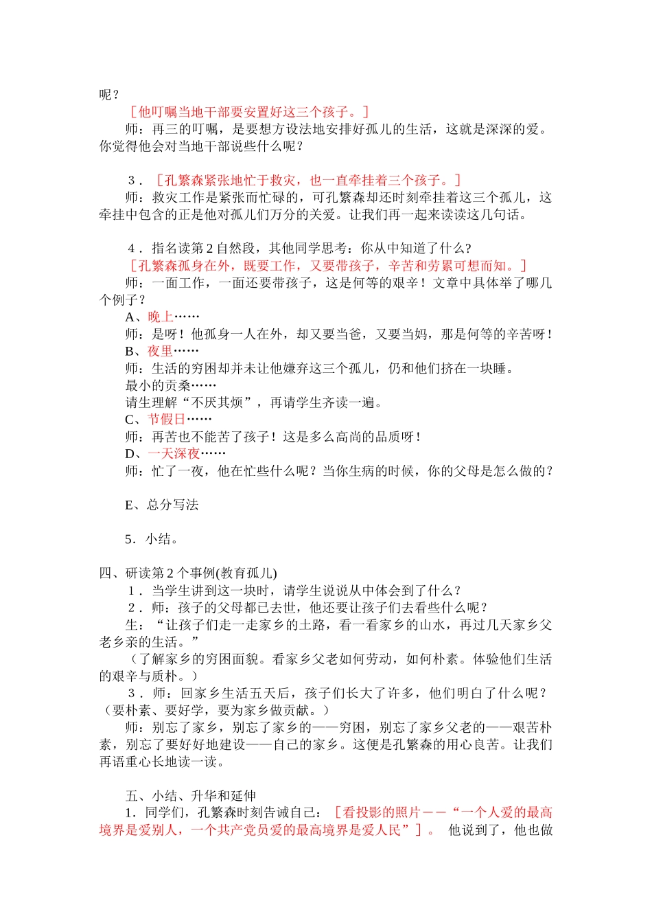 浙教版六年级上册《无私的爱第1课时教案》WORD版教案_第2页