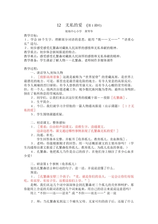 浙教版六年级上册《无私的爱第1课时教案》WORD版教案