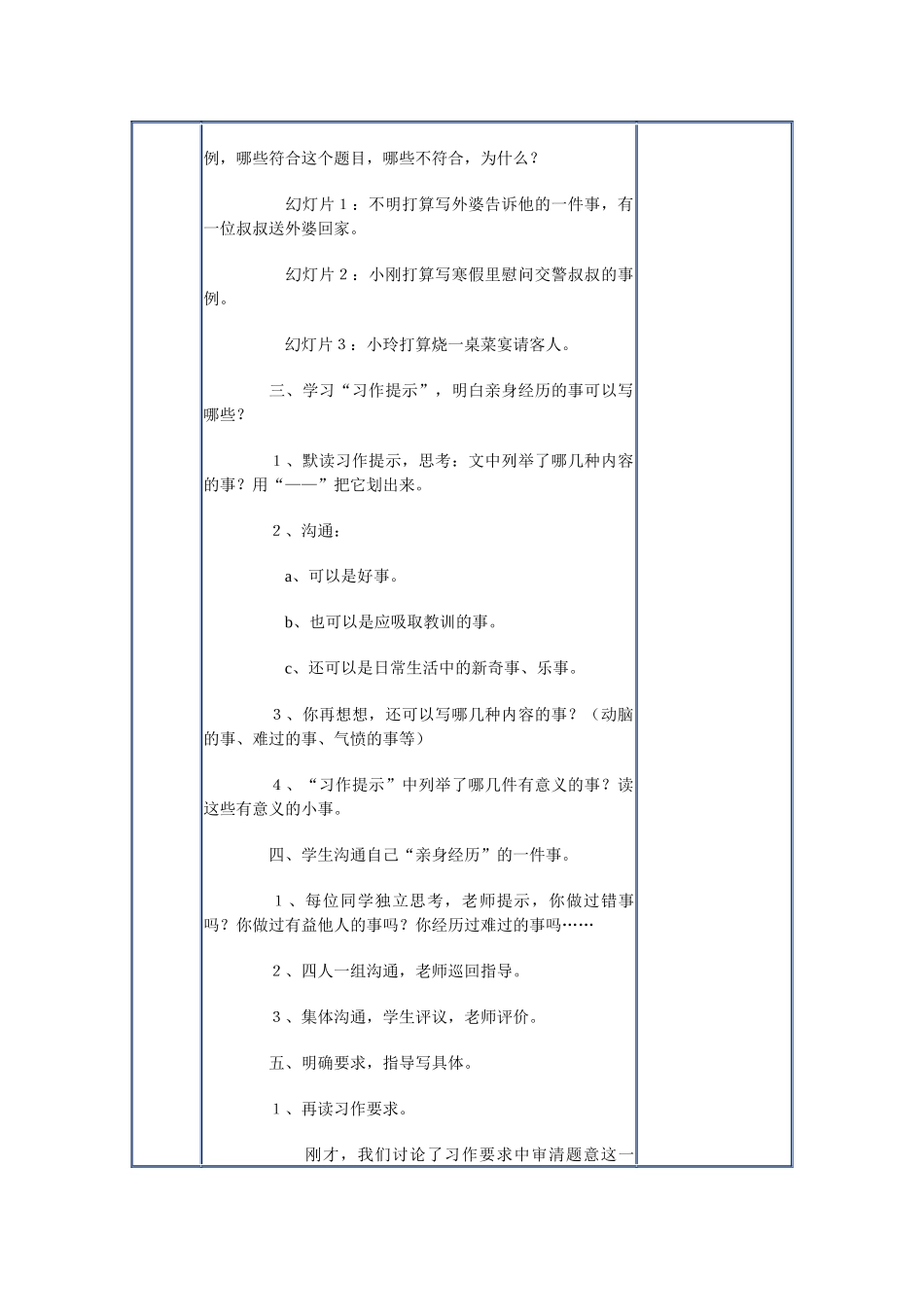 浙教版六年级上册《记亲身经历的一件事》WORD版教案_第2页