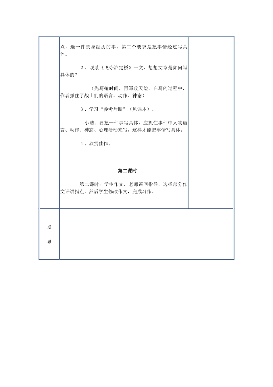浙教版六年级上册《记亲身经历的一件事》WORD版教案_第3页