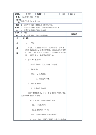 浙教版六年级上册《记亲身经历的一件事》WORD版教案