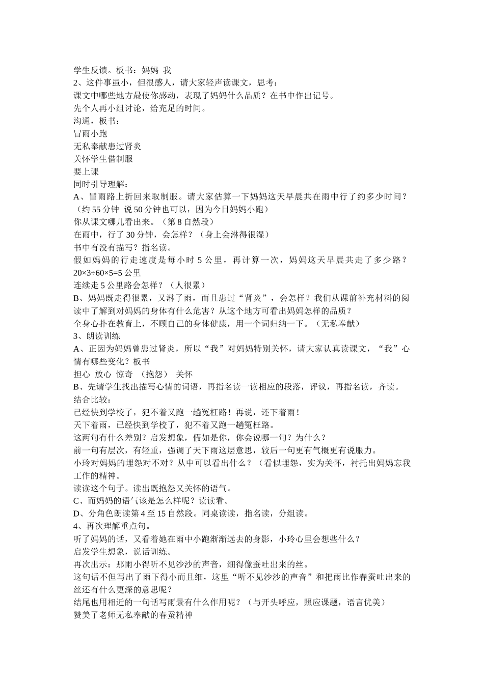 浙教版六年级下册《蒙蒙细雨》WORD教案1_第2页