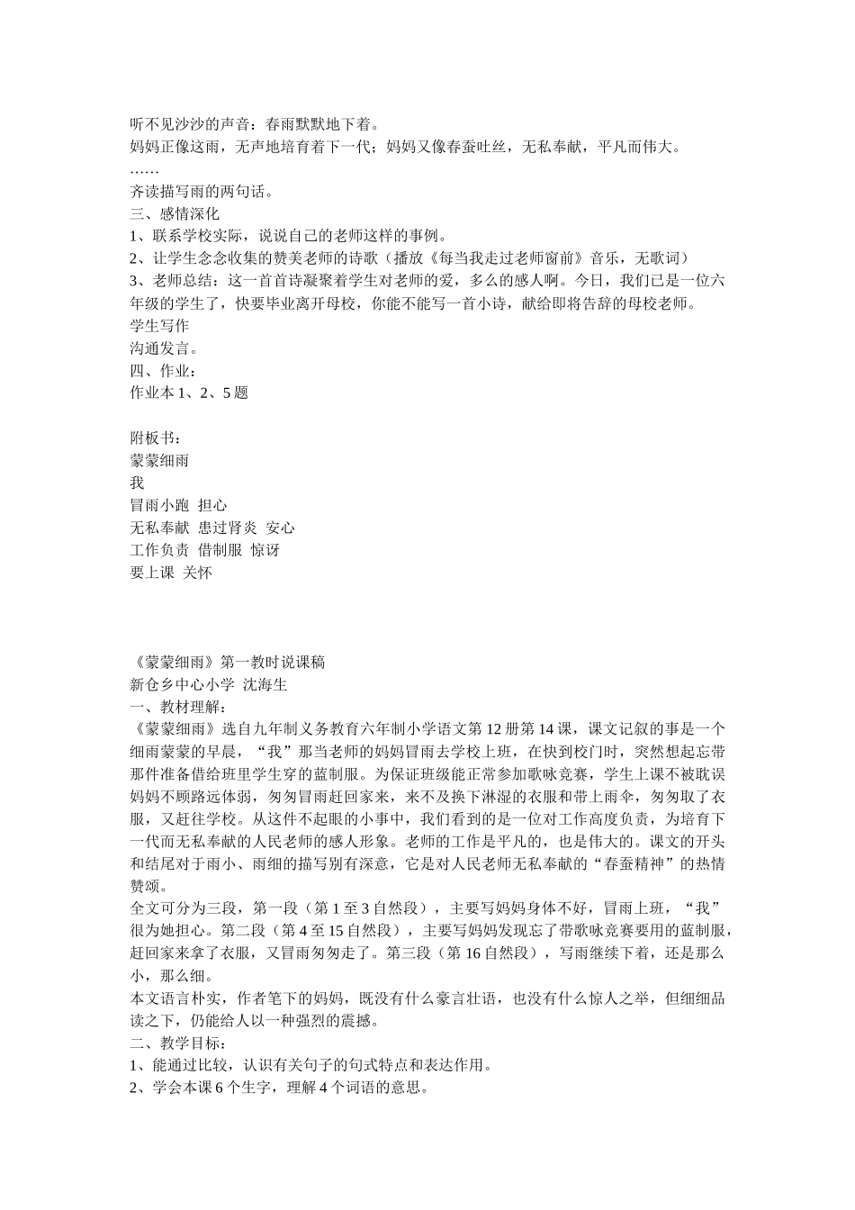 浙教版六年级下册《蒙蒙细雨》WORD教案1_第3页