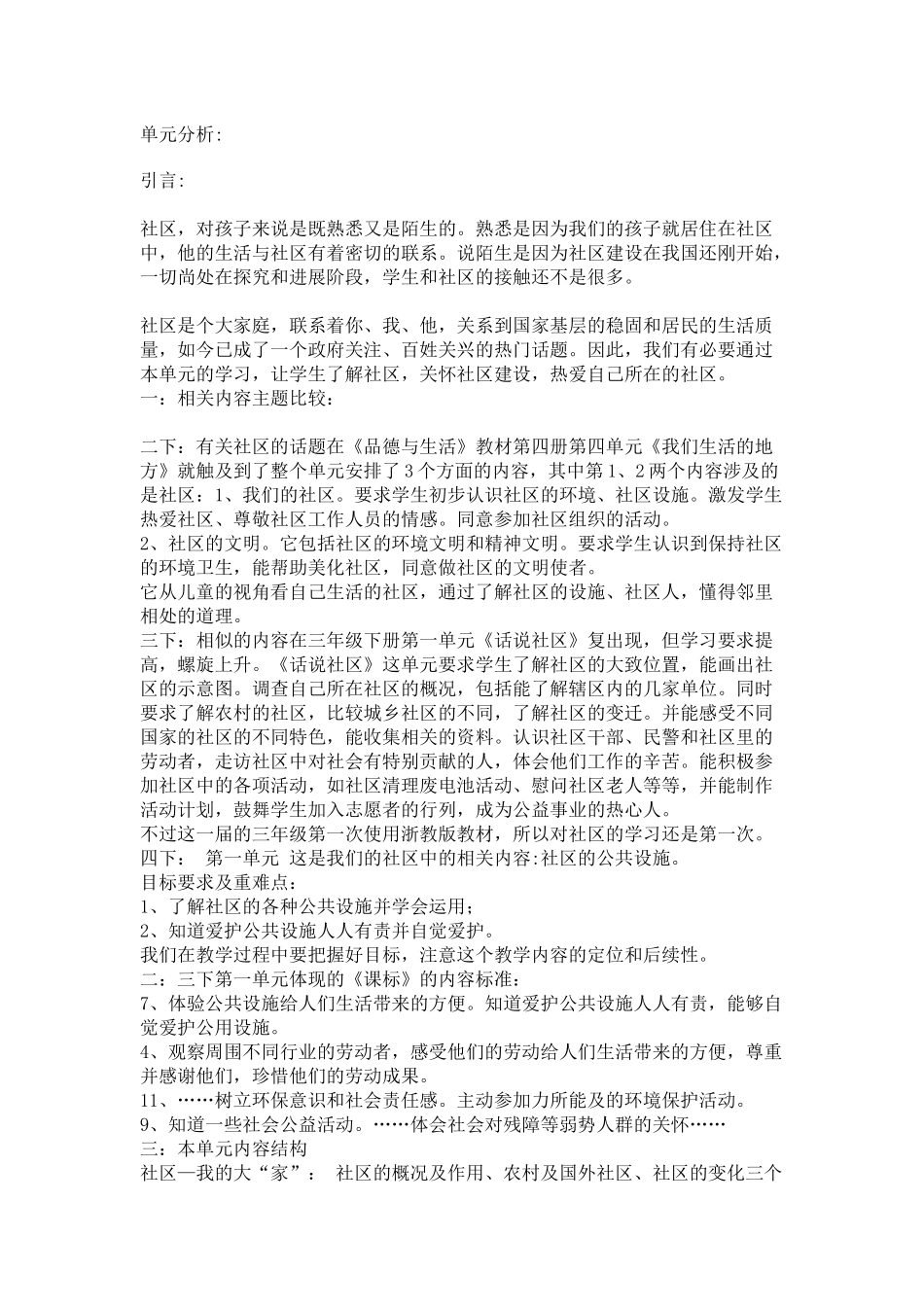 浙教版品德与生活二年级下册全册教案_第1页